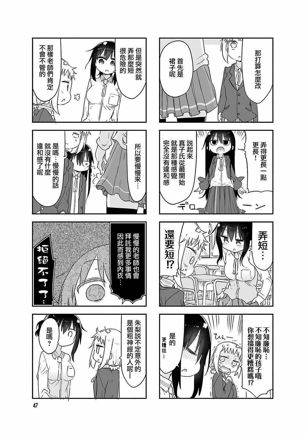 《小森拒不了！》第61话 第3页