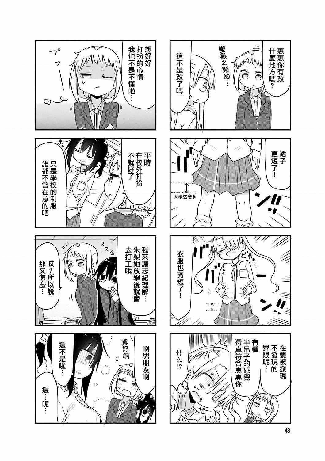 《小森拒不了！》第61话 第4页