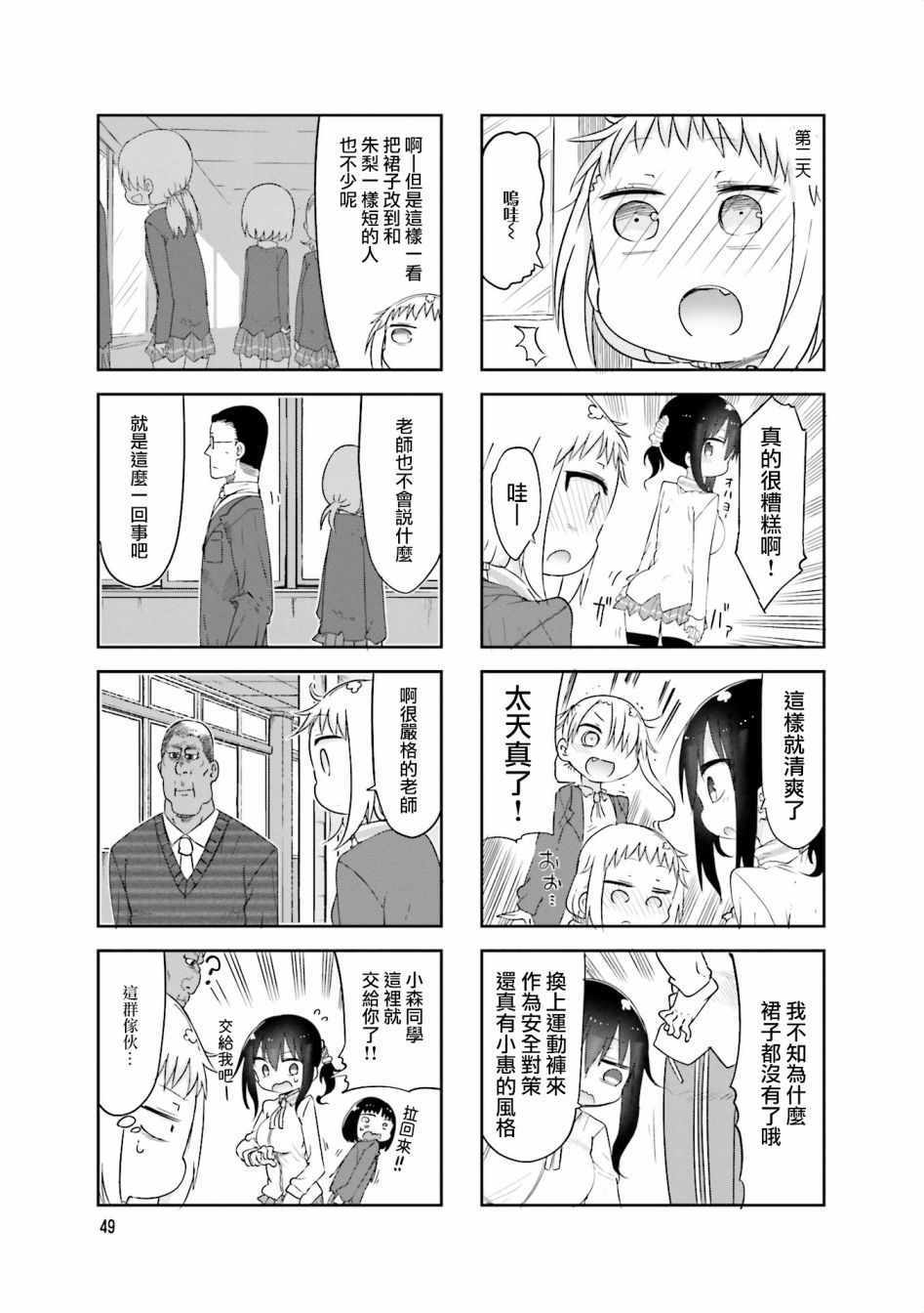 《小森拒不了！》第61话 第5页
