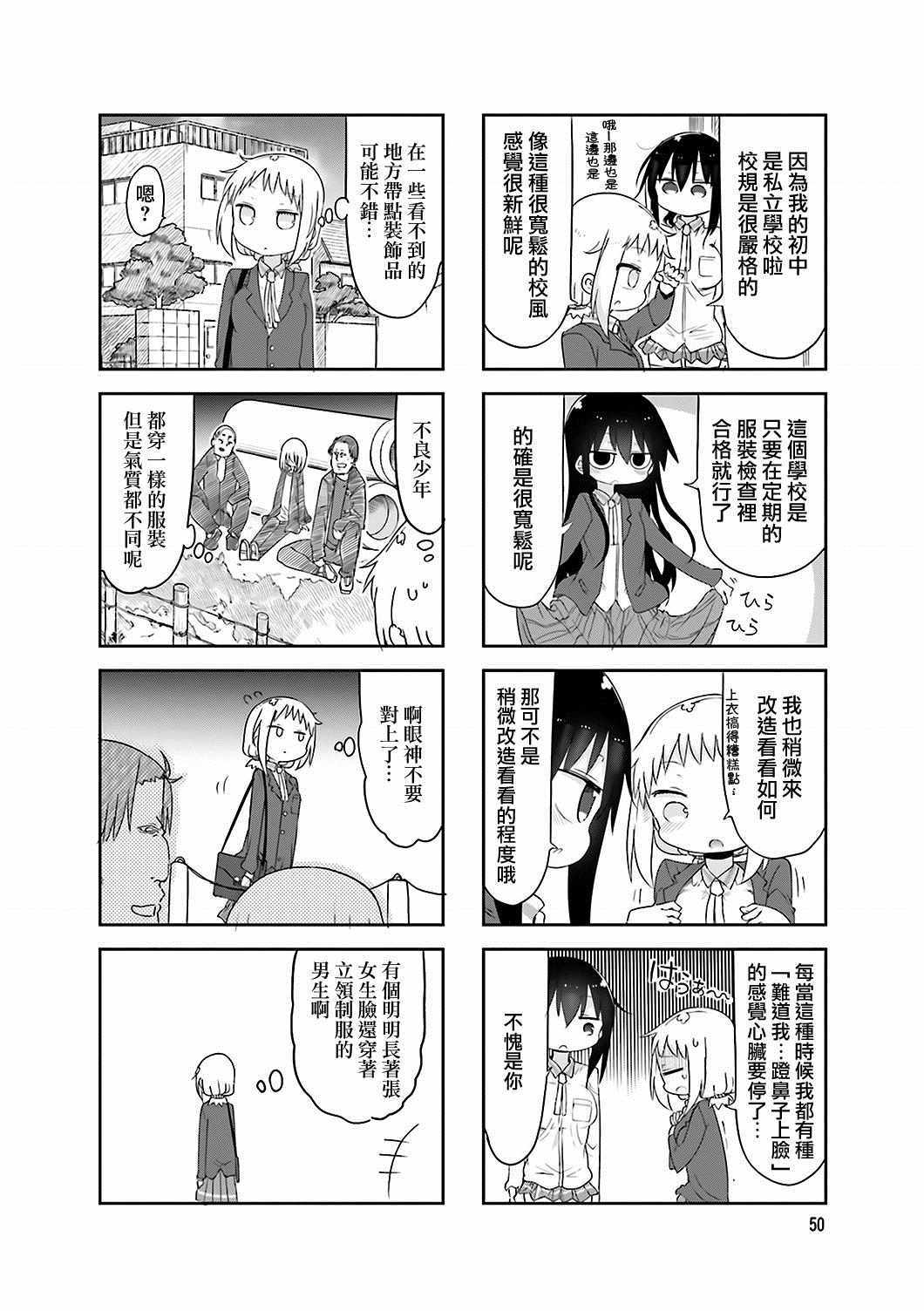 《小森拒不了！》第61话 第6页