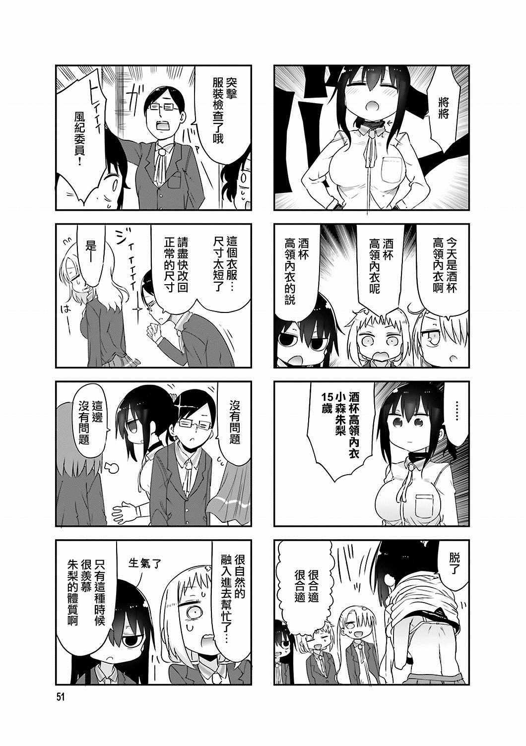 《小森拒不了！》第61话 第7页