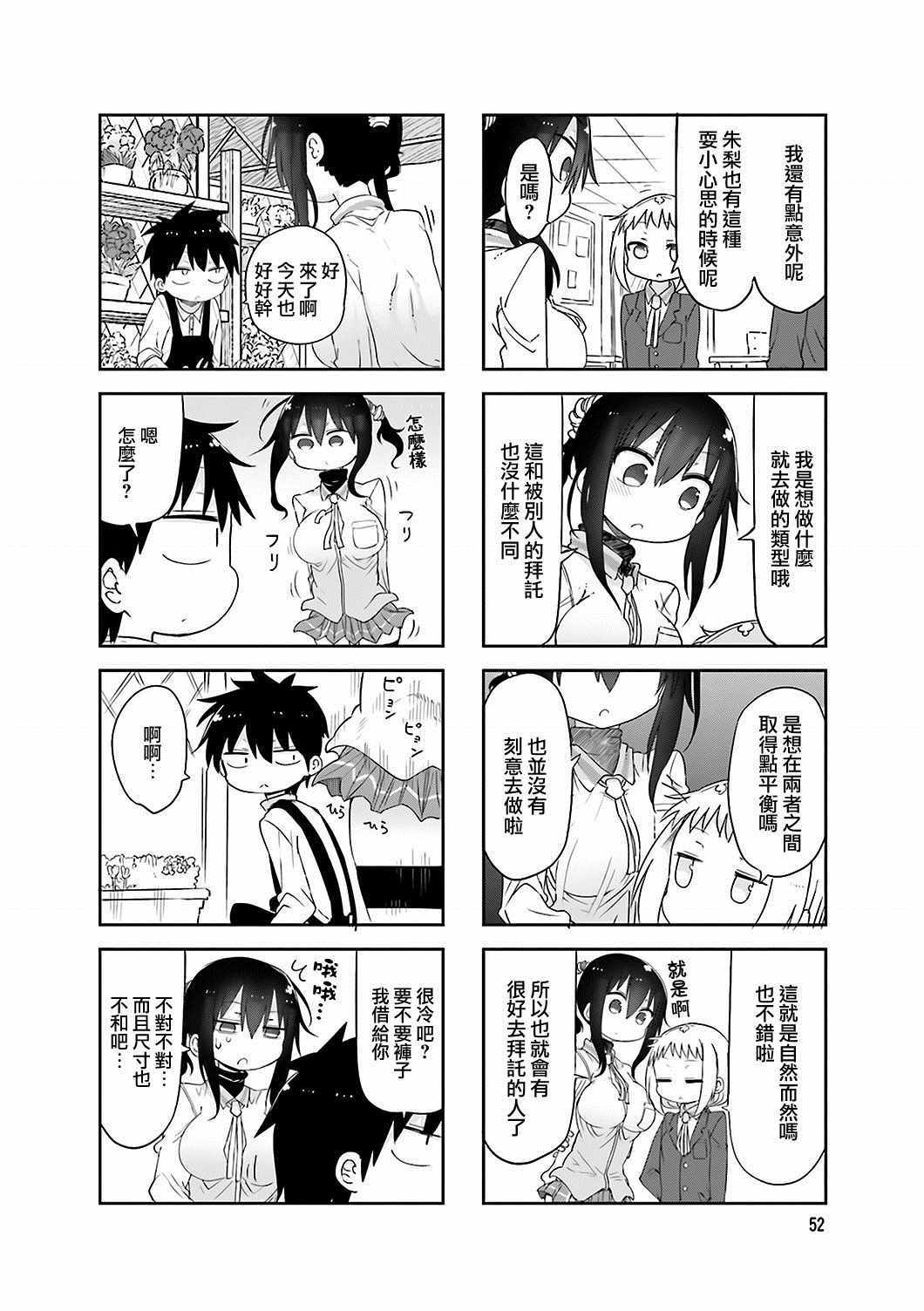 《小森拒不了！》第61话 第8页