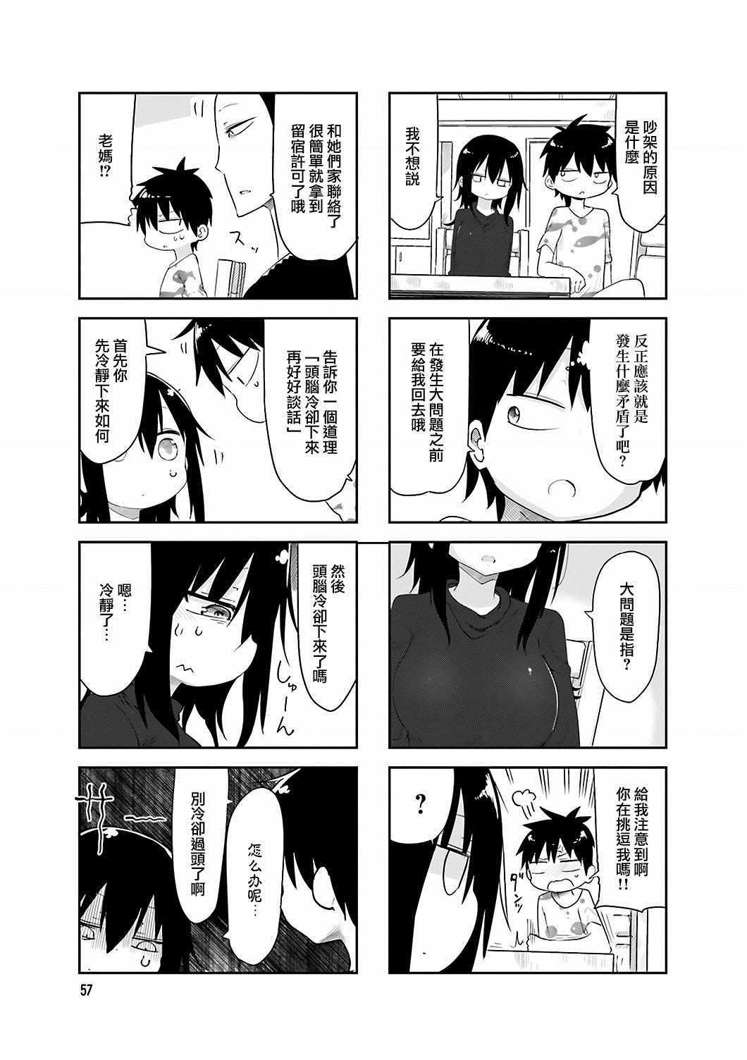 《小森拒不了！》第62话 第3页