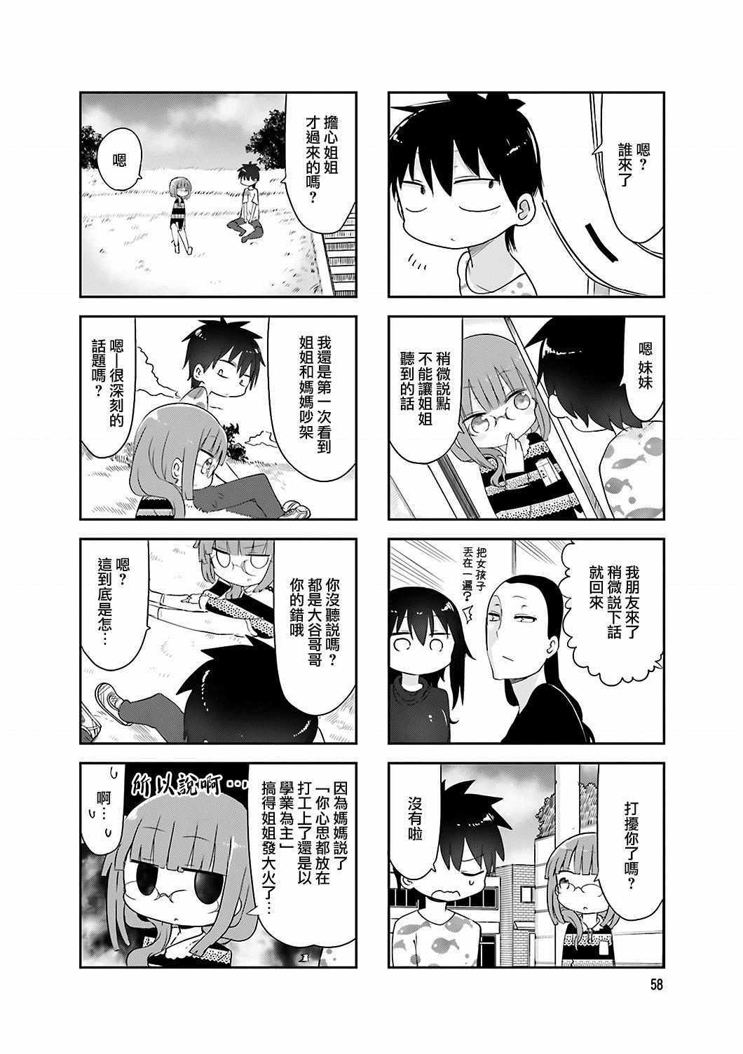 《小森拒不了！》第62话 第4页