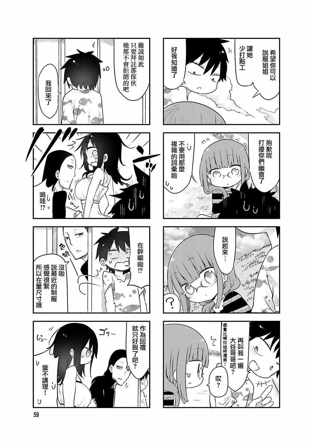 《小森拒不了！》第62话 第5页