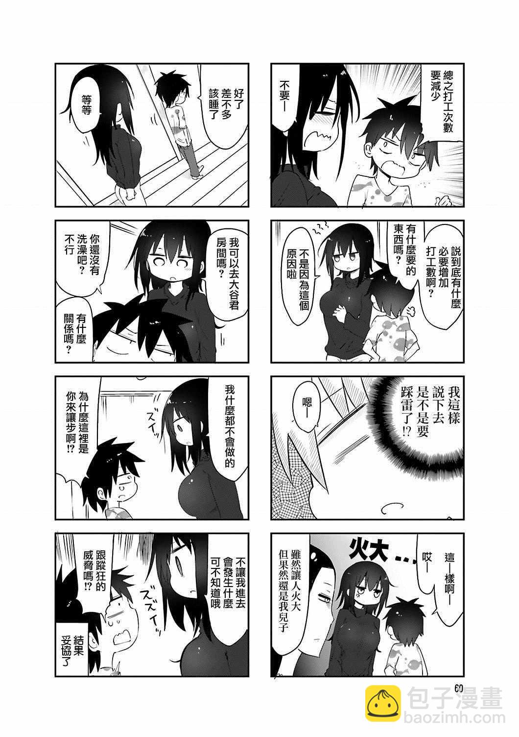 《小森拒不了！》第62话 第6页