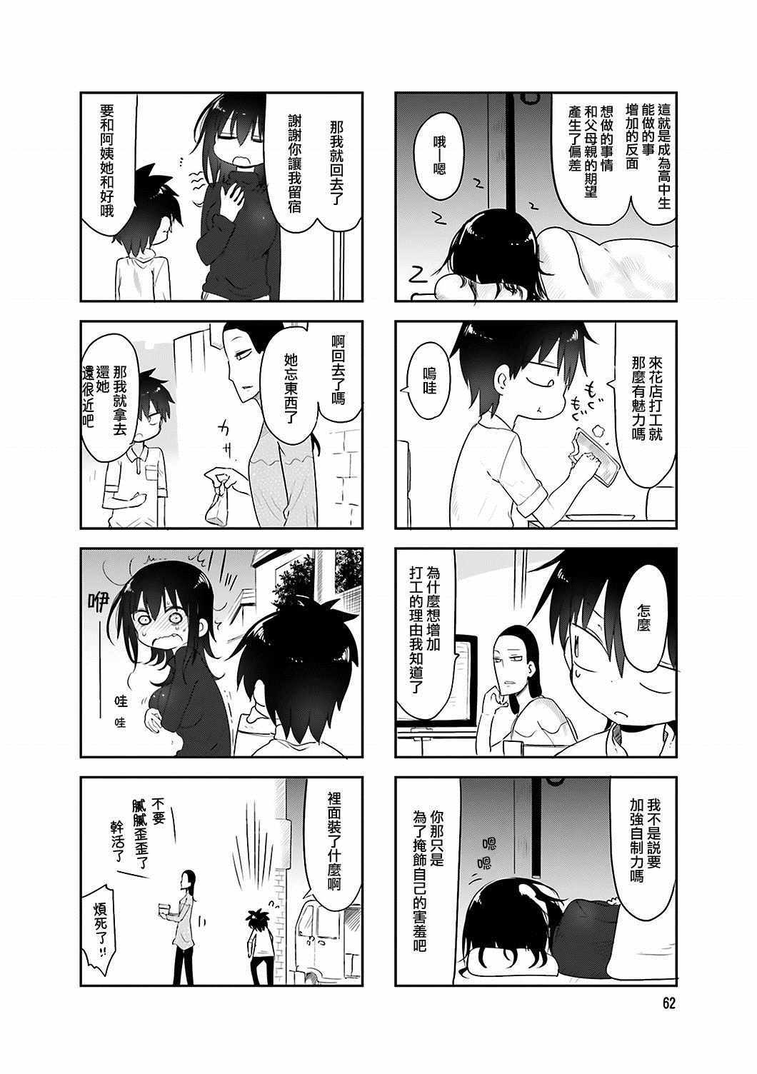 《小森拒不了！》第62话 第8页