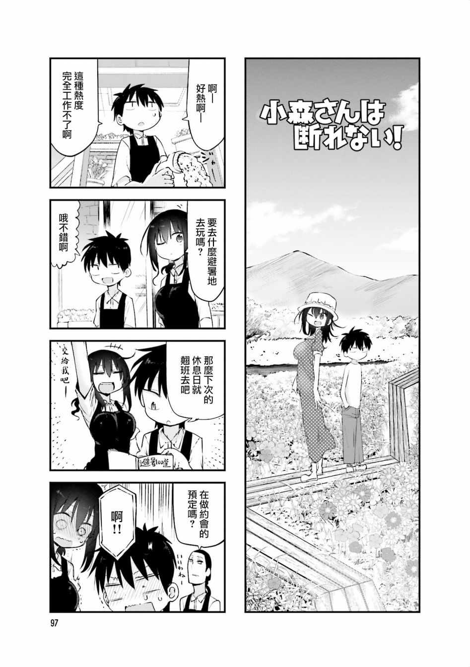 《小森拒不了！》第67话 第1页