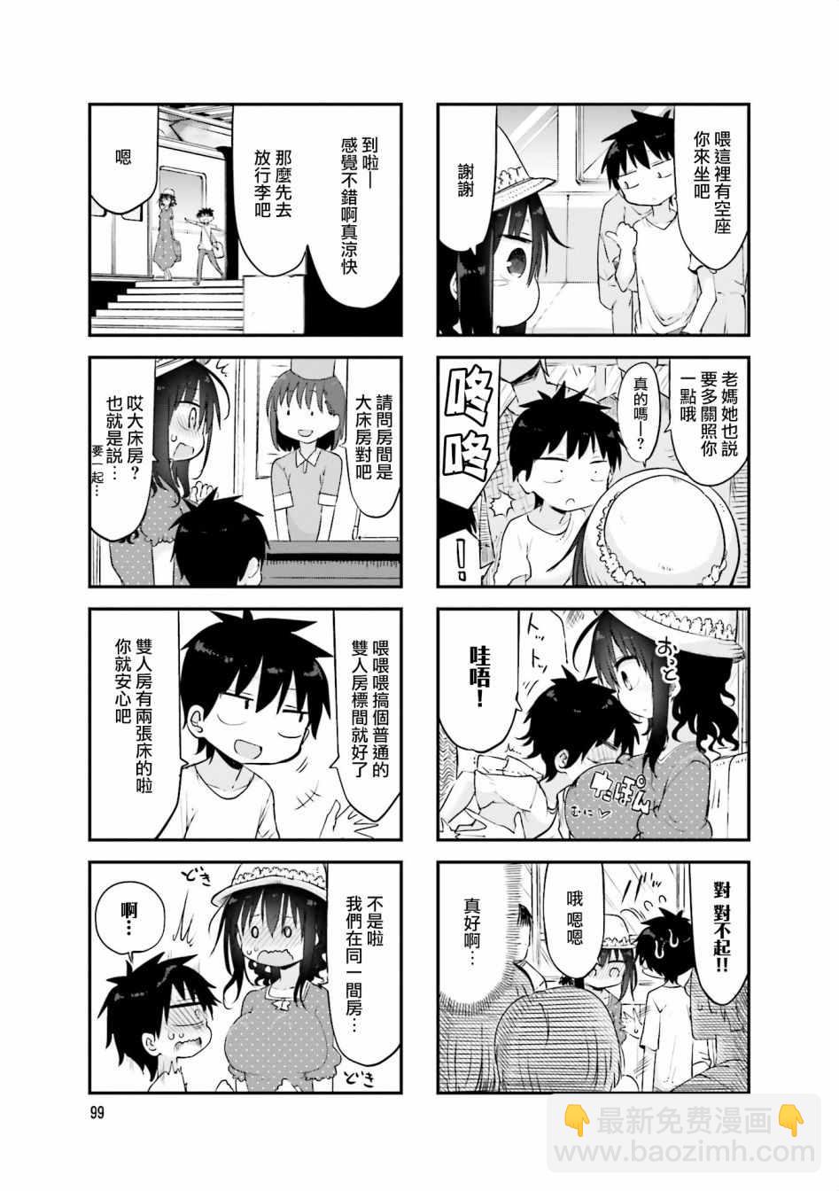 《小森拒不了！》第67话 第3页