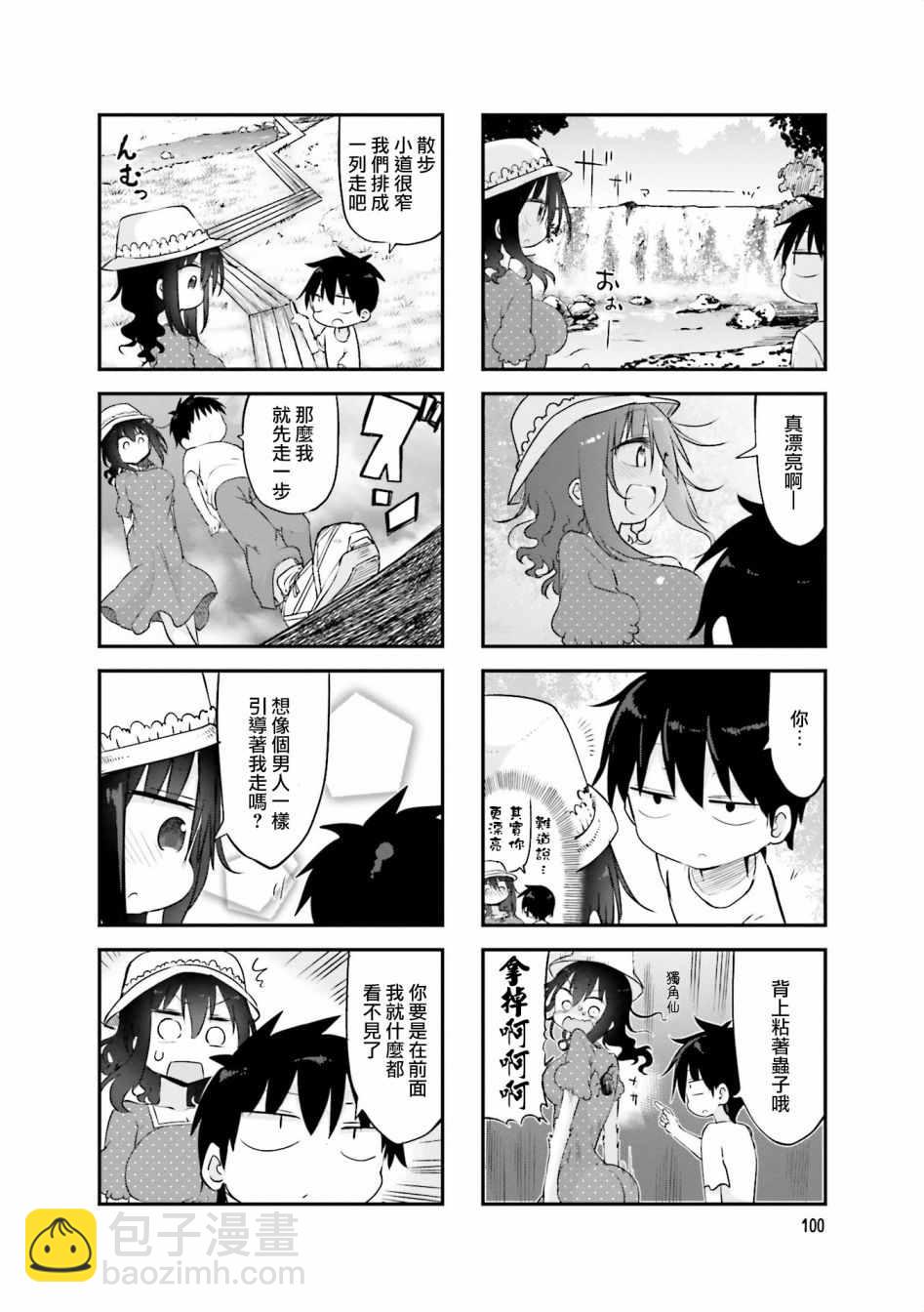《小森拒不了！》第67话 第4页