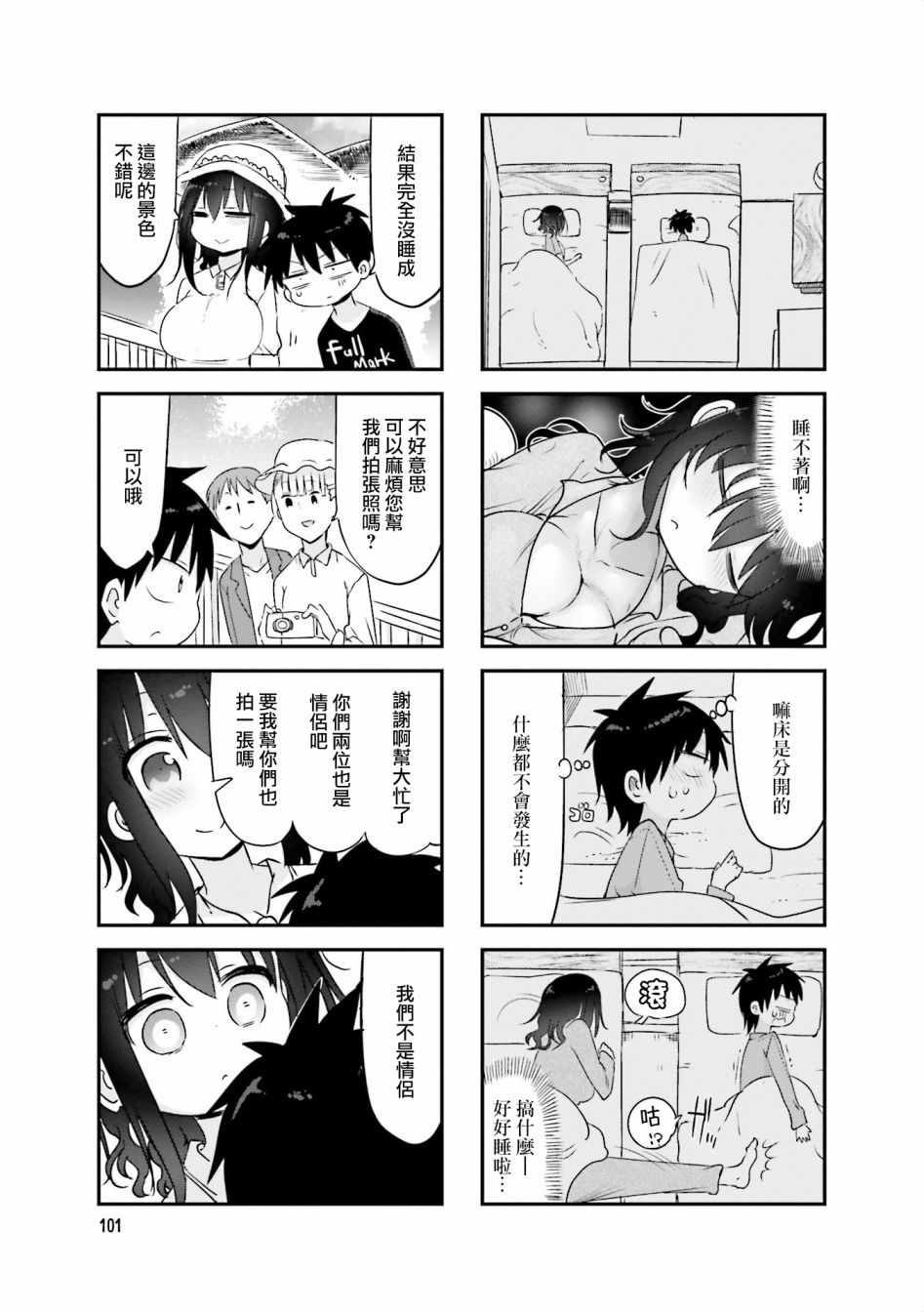 《小森拒不了！》第67话 第5页