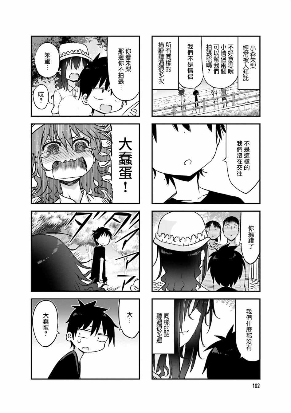 《小森拒不了！》第67话 第6页