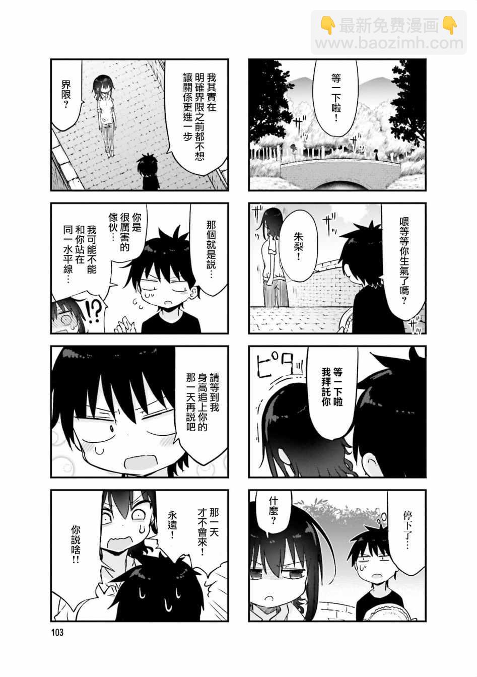 《小森拒不了！》第67话 第7页
