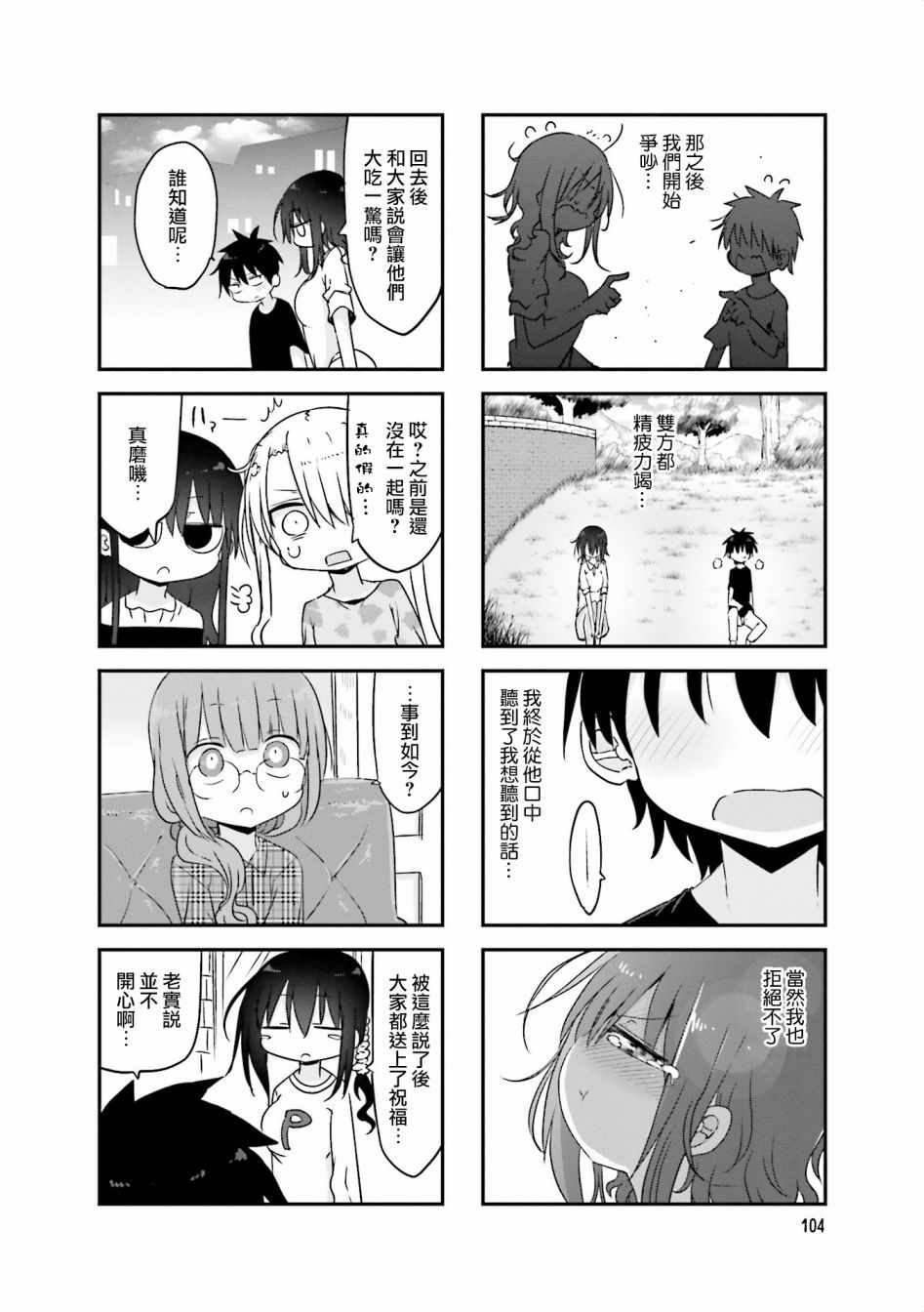 《小森拒不了！》第67话 第8页