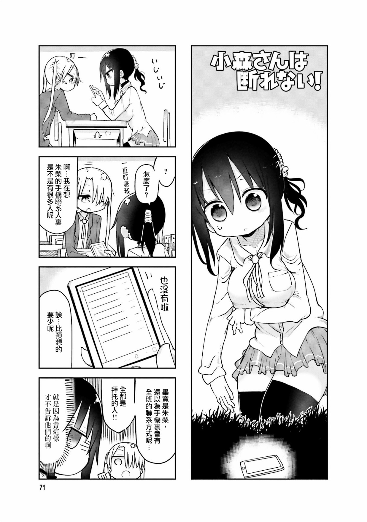 《小森拒不了！》第64话 第1页