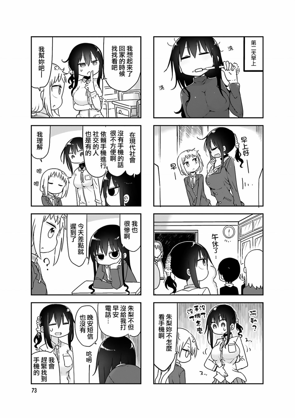 《小森拒不了！》第64话 第3页