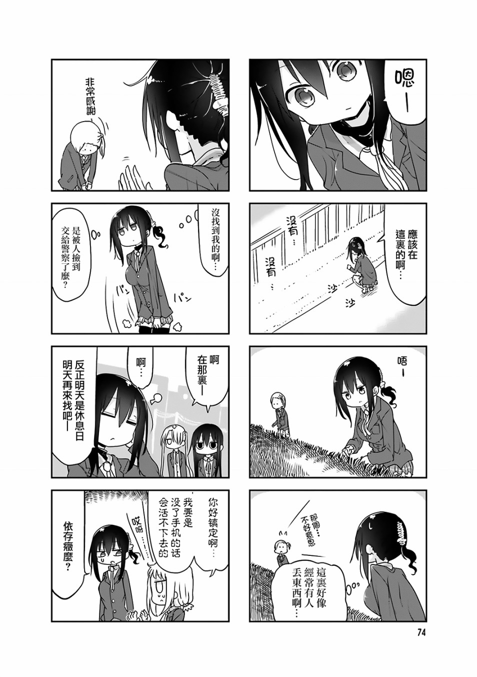 《小森拒不了！》第64话 第4页
