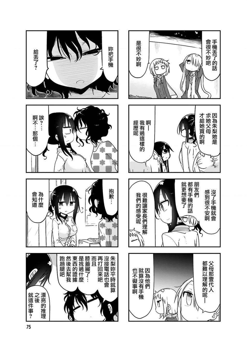 《小森拒不了！》第64话 第5页