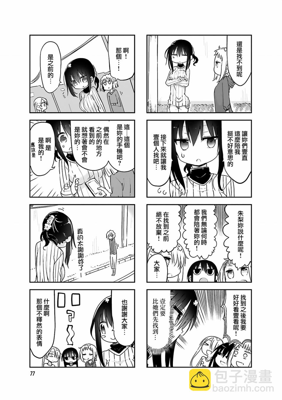 《小森拒不了！》第64话 第7页