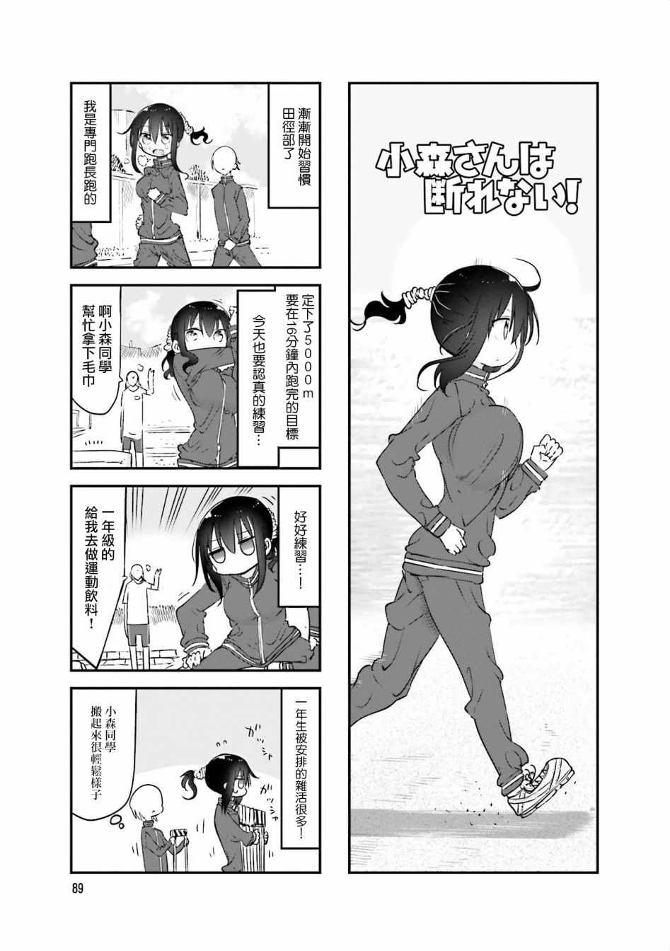 《小森拒不了！》第66话 第1页