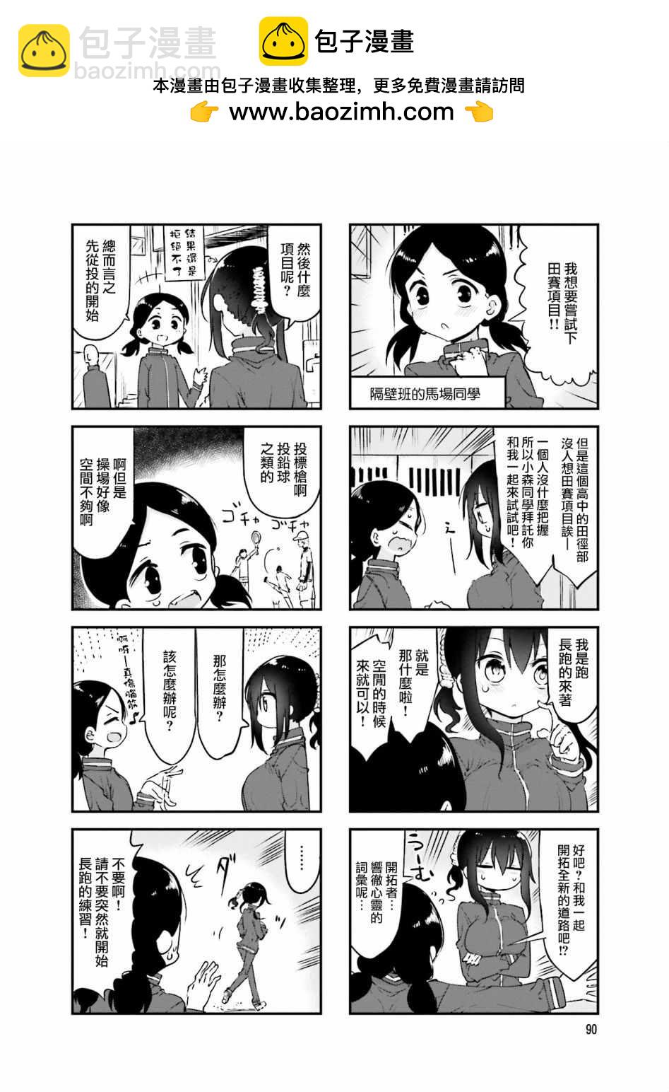 《小森拒不了！》第66话 第2页
