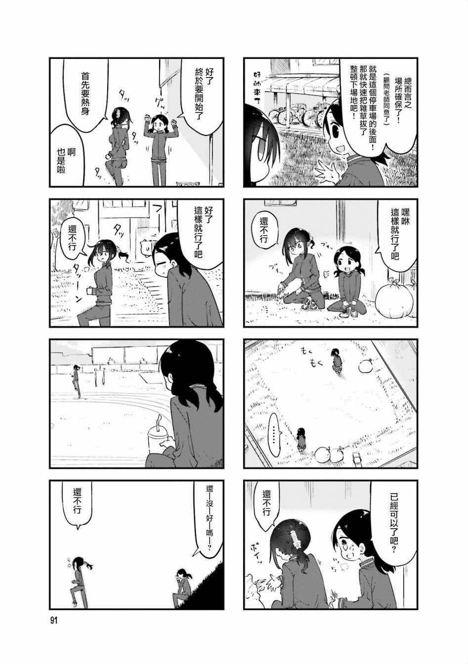 《小森拒不了！》第66话 第3页