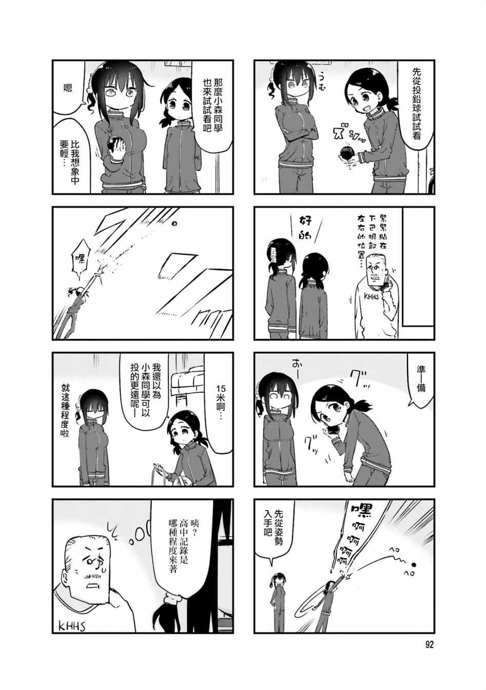 《小森拒不了！》第66话 第4页