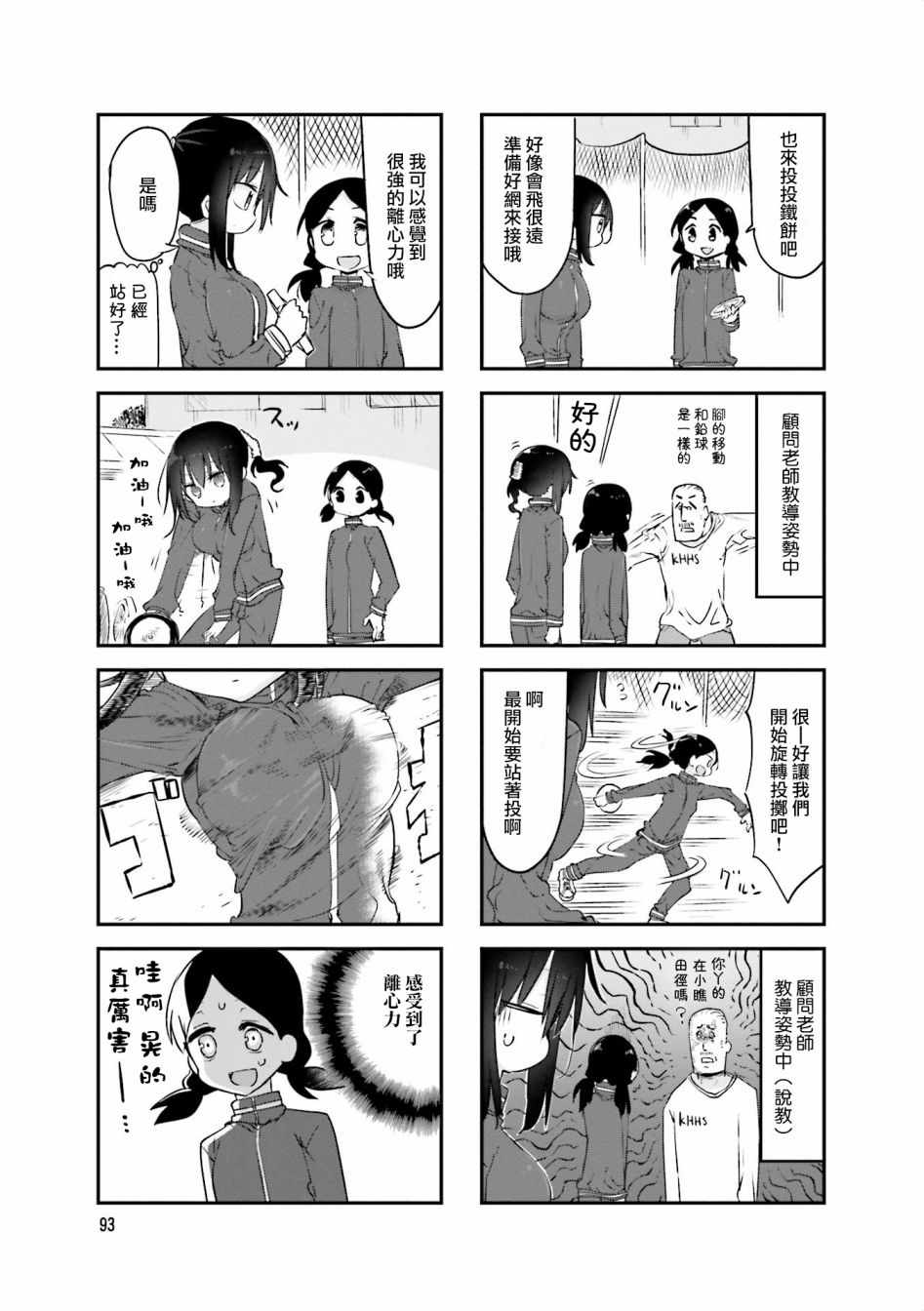 《小森拒不了！》第66话 第5页