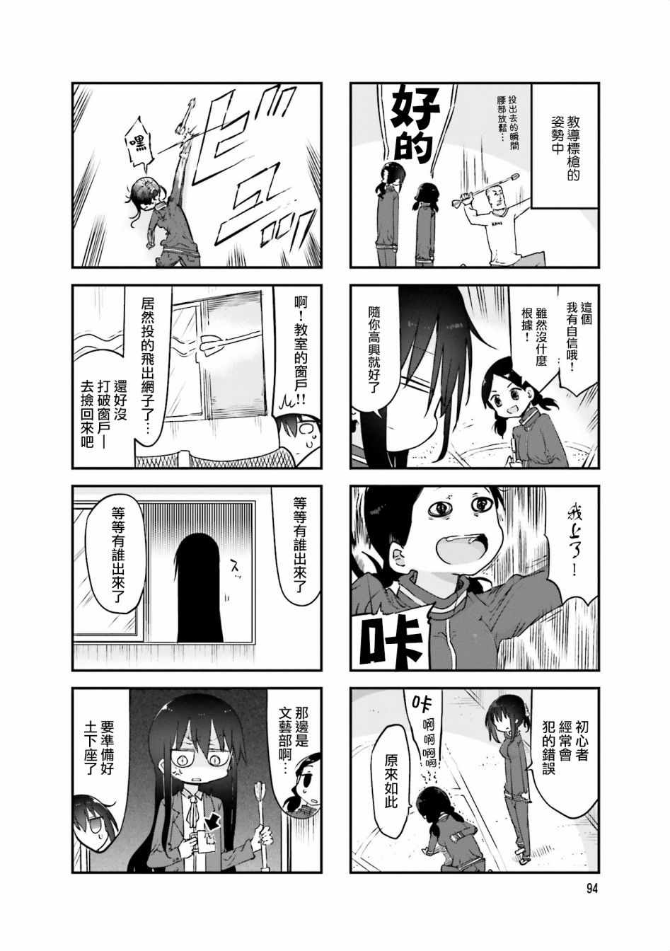 《小森拒不了！》第66话 第6页