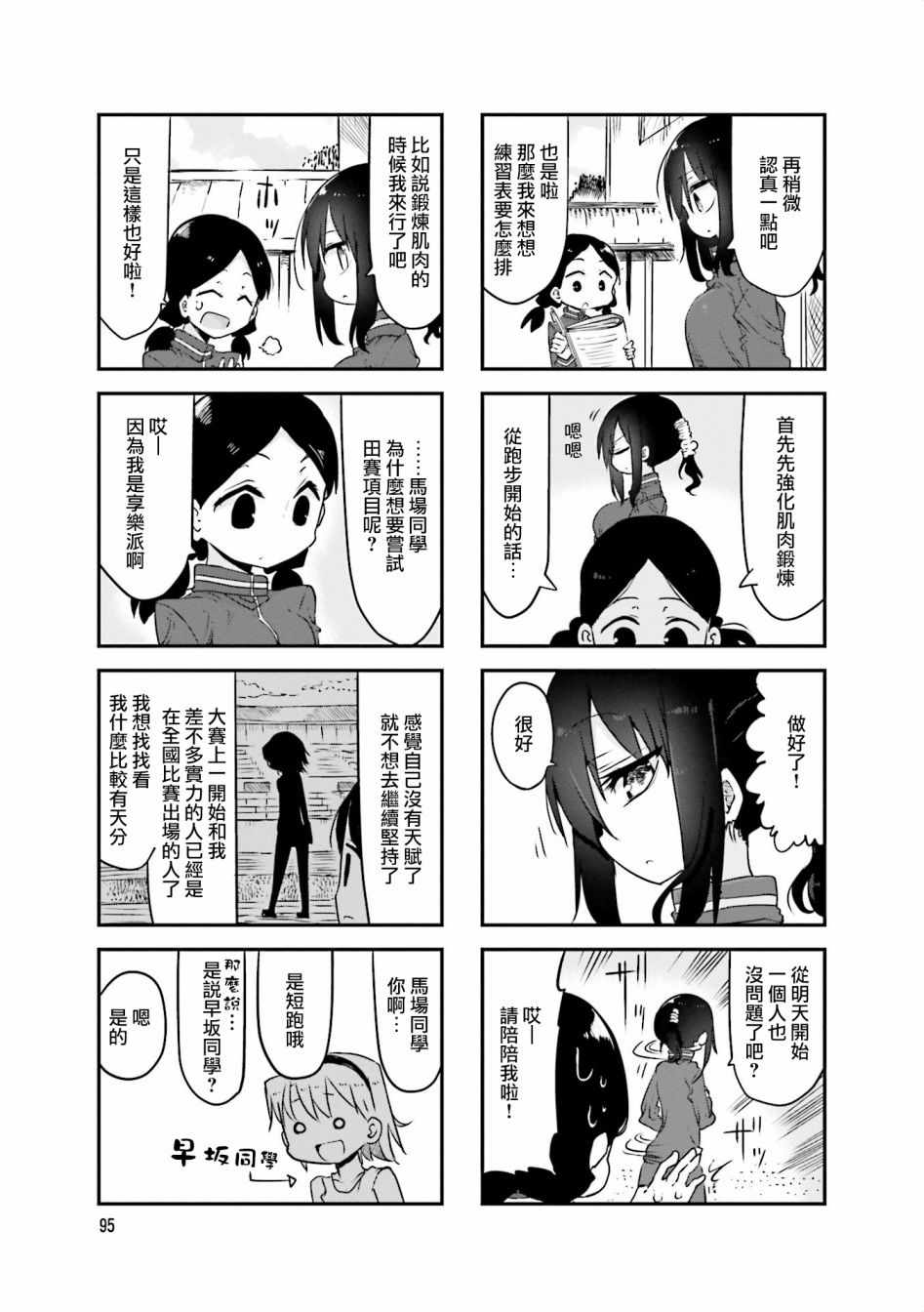 《小森拒不了！》第66话 第7页