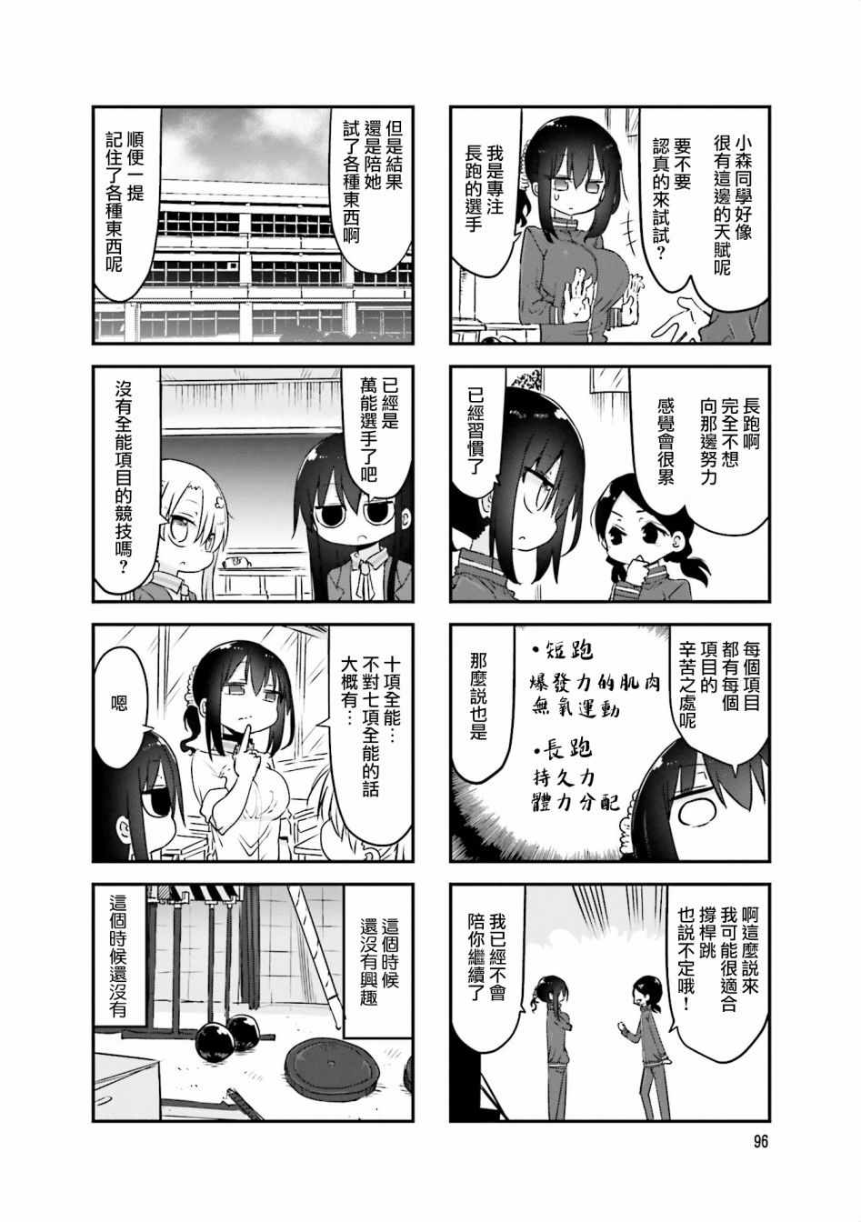 《小森拒不了！》第66话 第8页