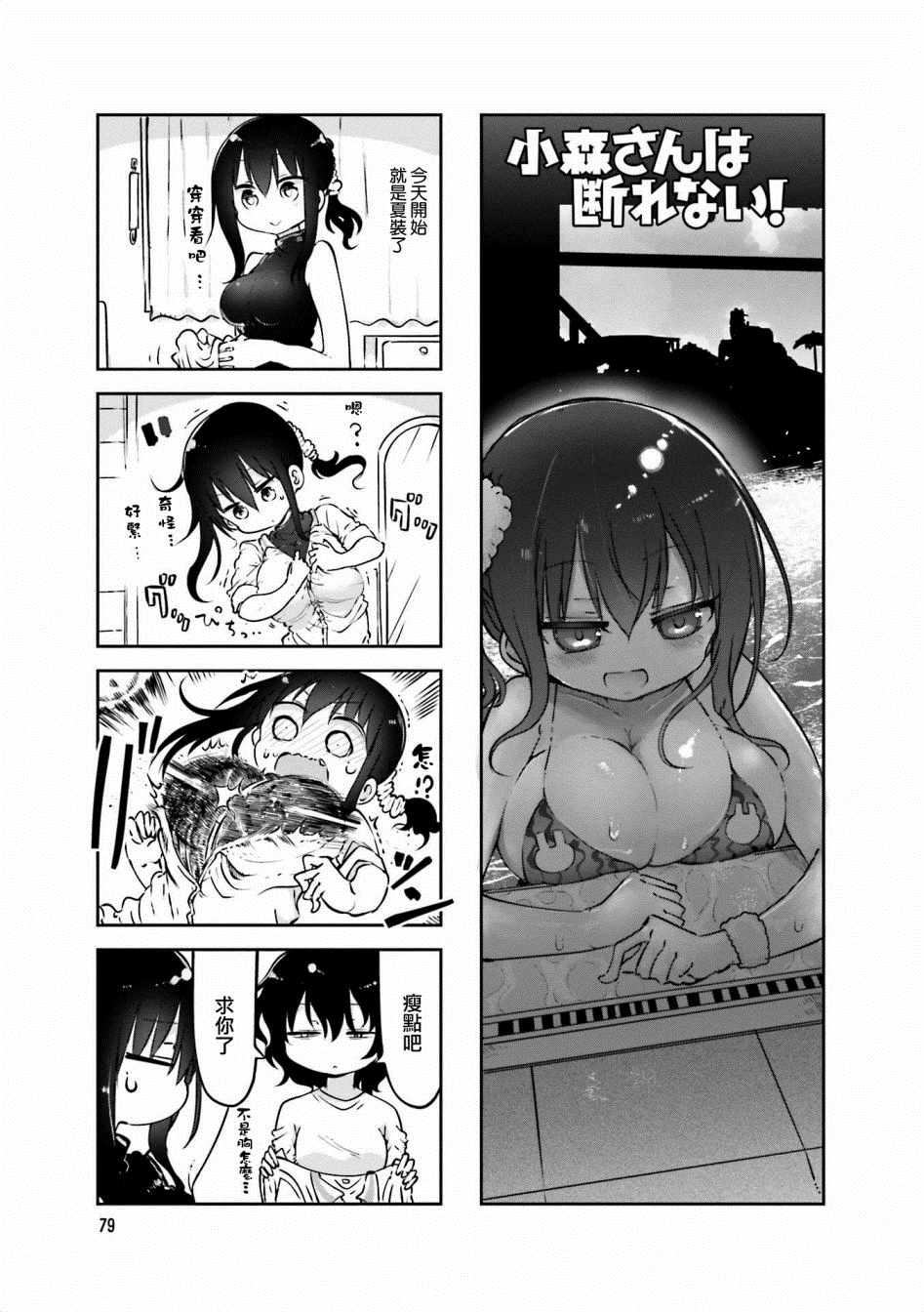《小森拒不了！》第65话 第1页