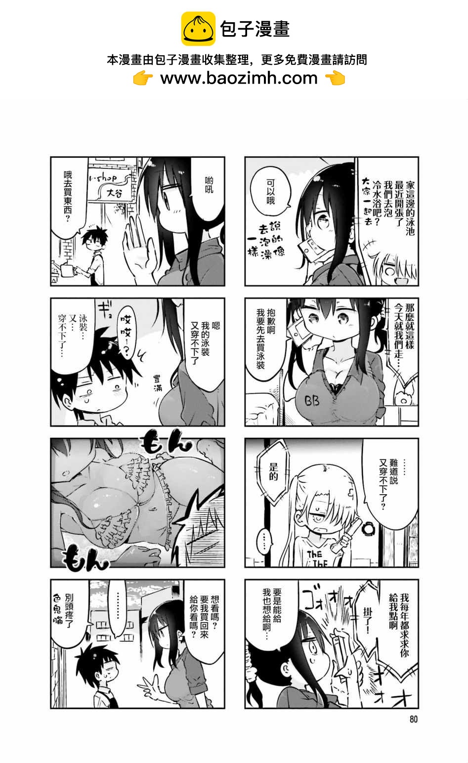 《小森拒不了！》第65话 第2页