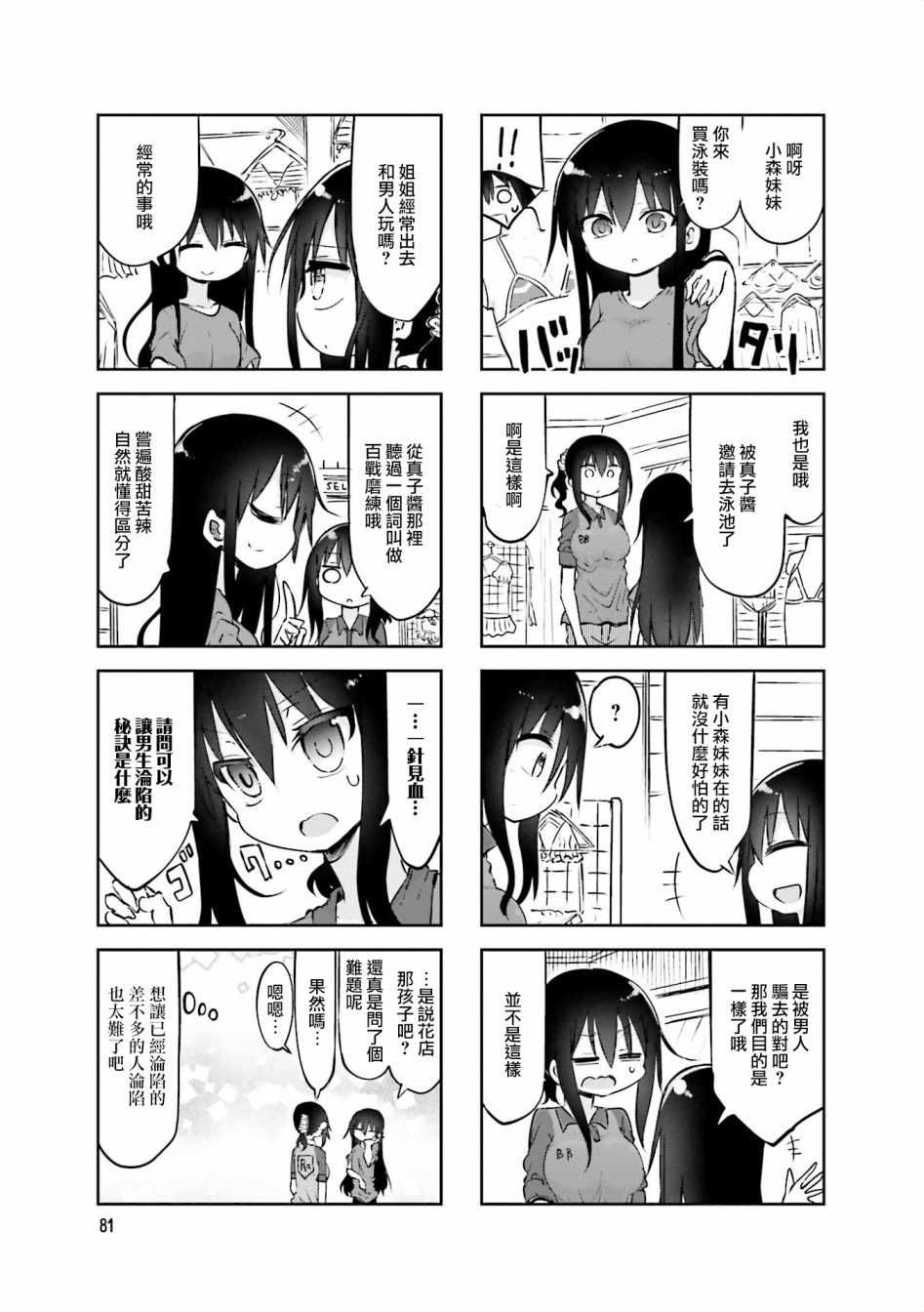 《小森拒不了！》第65话 第3页