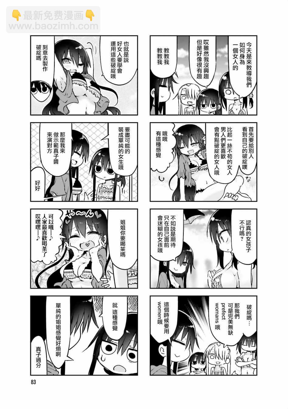 《小森拒不了！》第65话 第5页