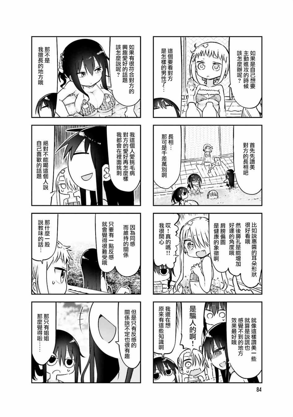 《小森拒不了！》第65话 第6页