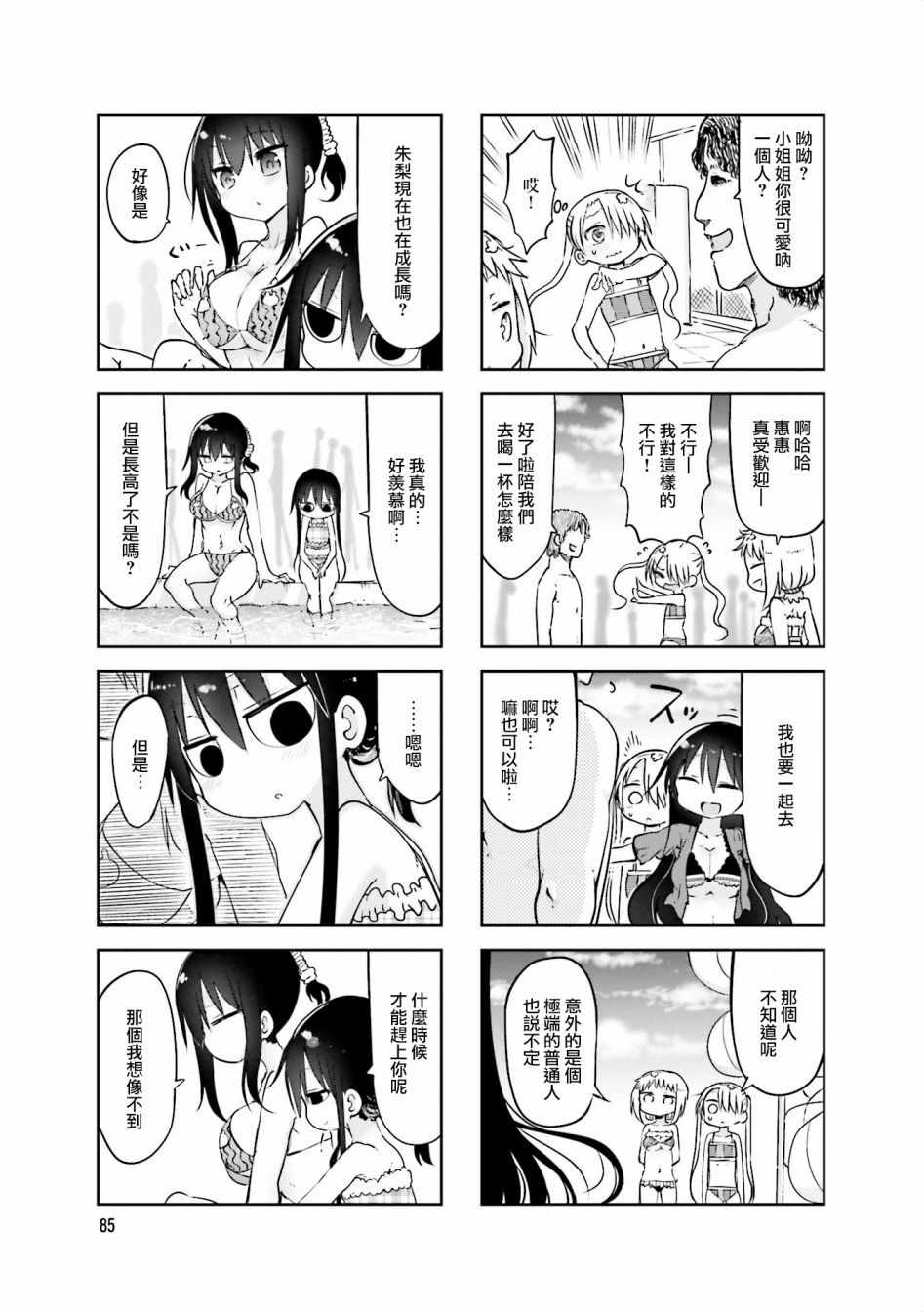 《小森拒不了！》第65话 第7页