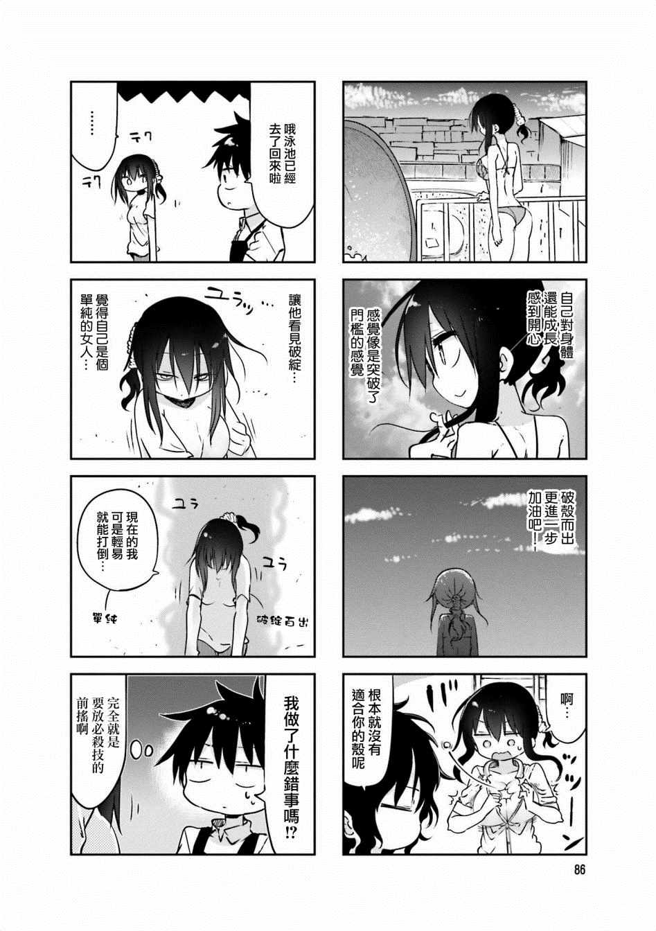 《小森拒不了！》第65话 第8页