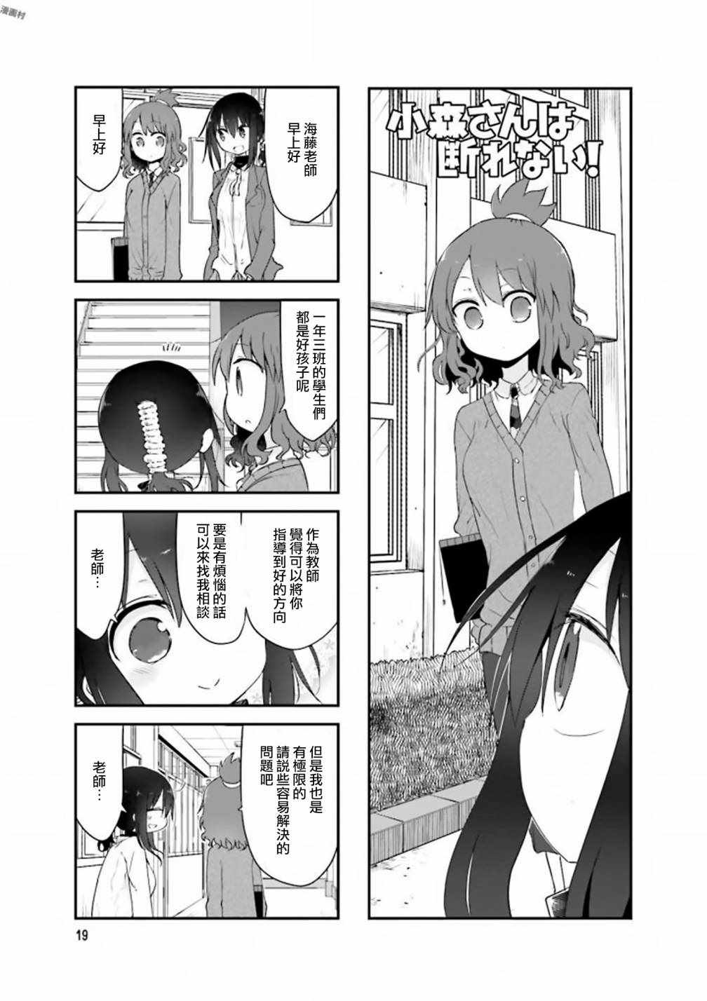 《小森拒不了！》第71话 第1页