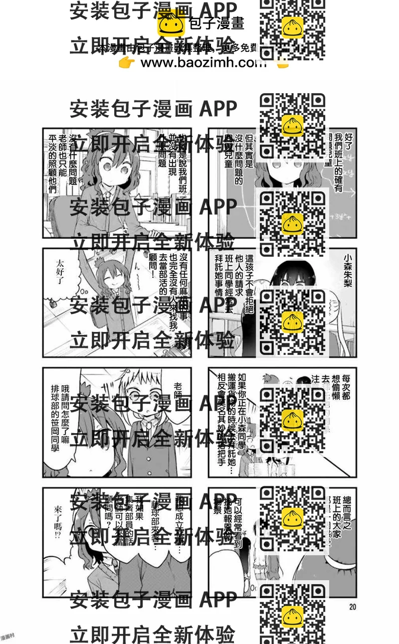 《小森拒不了！》第71话 第2页