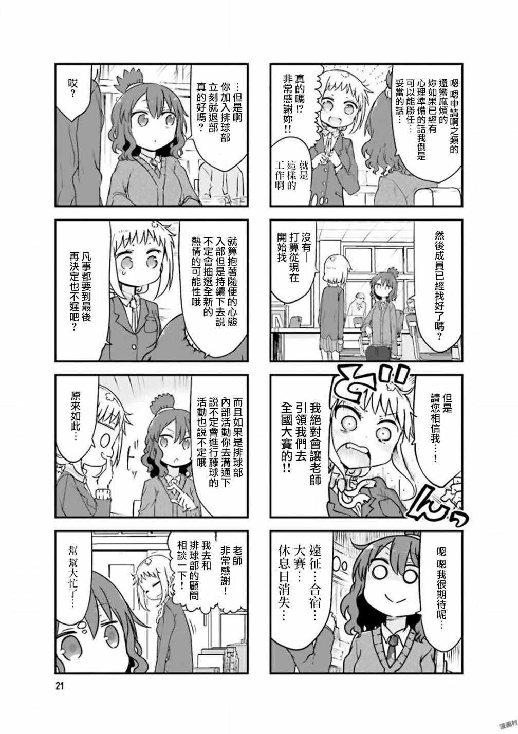 《小森拒不了！》第71话 第3页