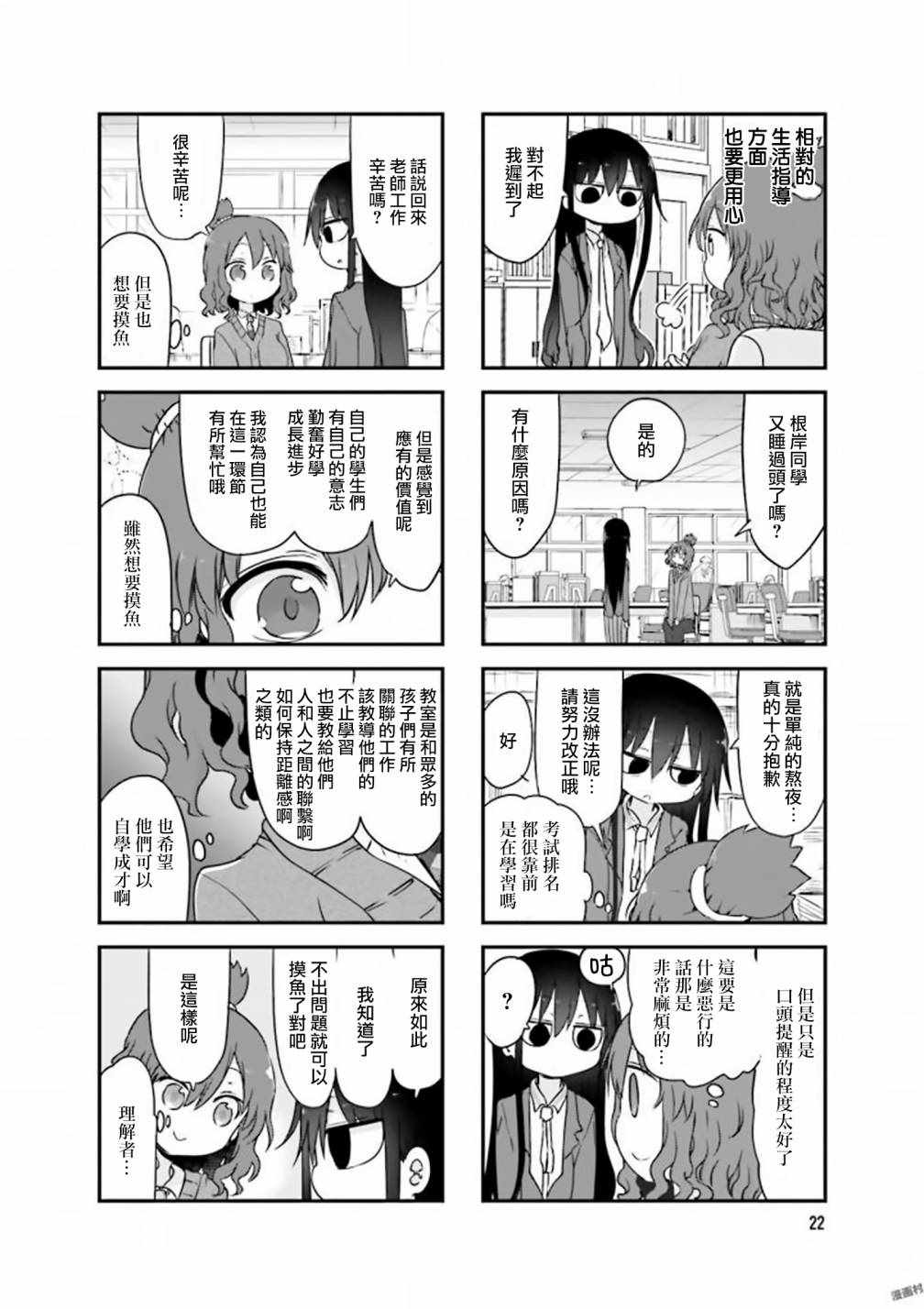 《小森拒不了！》第71话 第4页