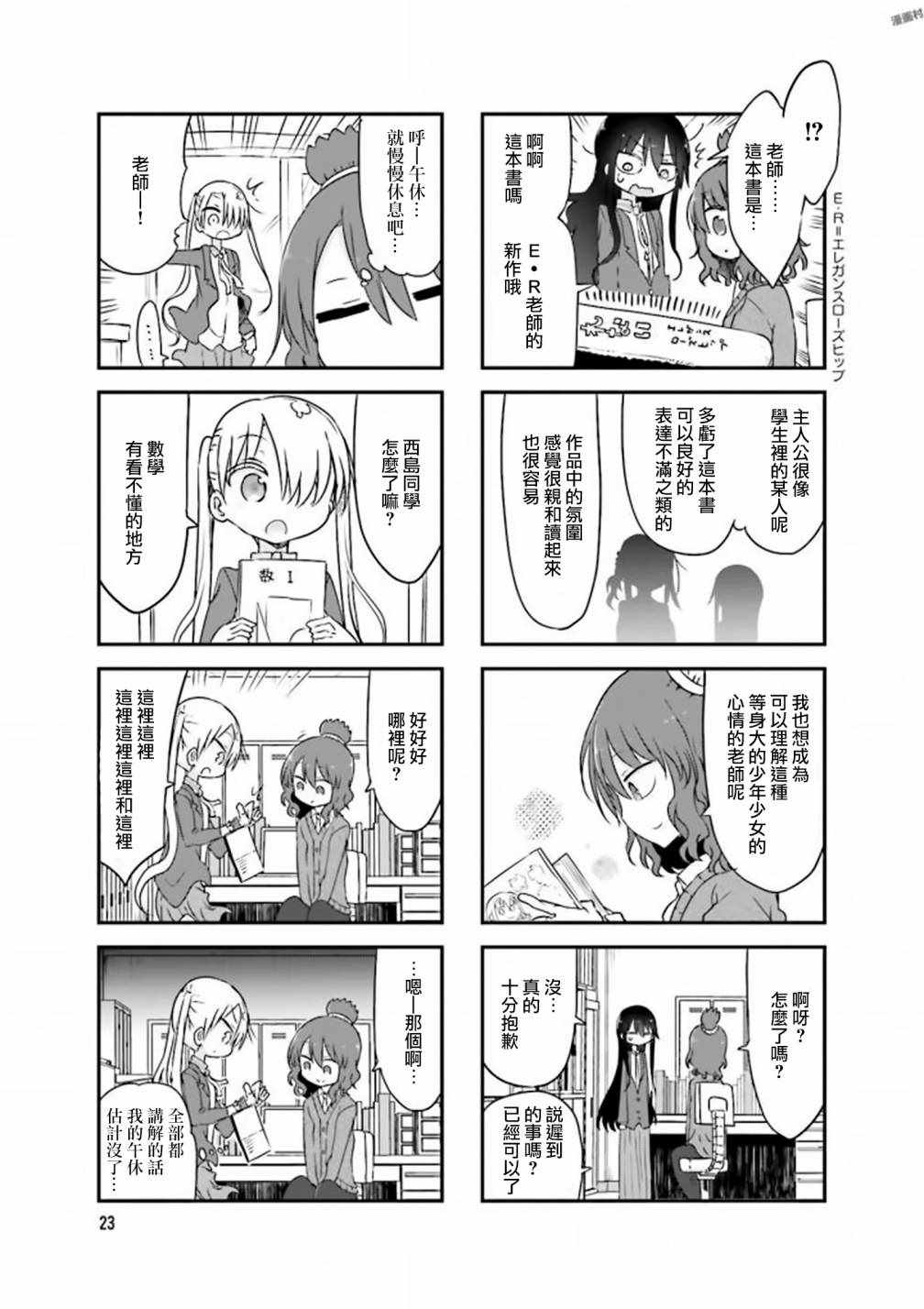 《小森拒不了！》第71话 第5页