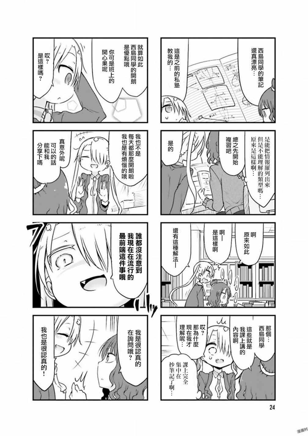 《小森拒不了！》第71话 第6页