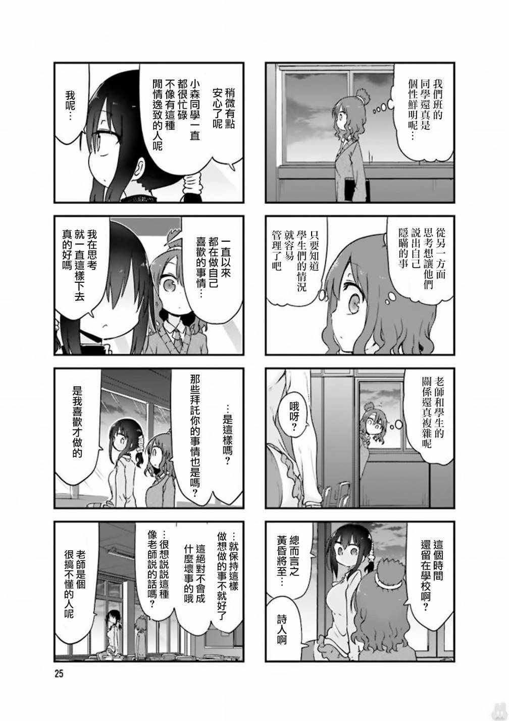 《小森拒不了！》第71话 第7页