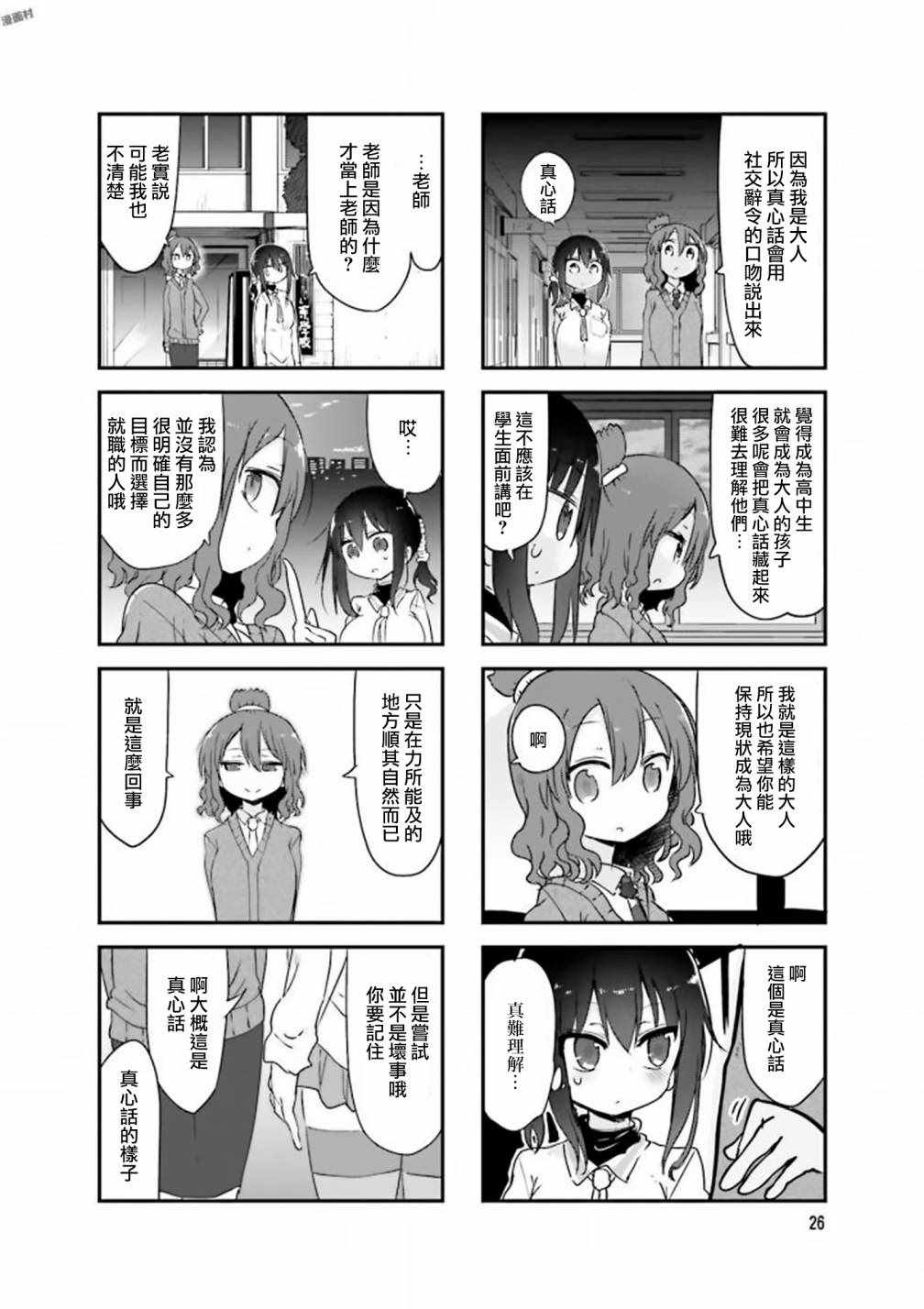 《小森拒不了！》第71话 第8页