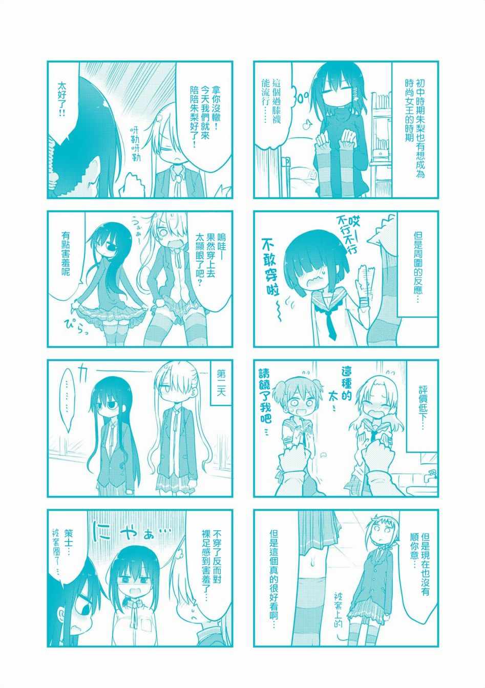 《小森拒不了！》第68话 第11页