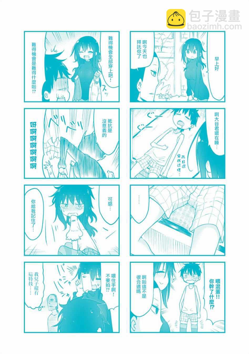 《小森拒不了！》第68话 第12页