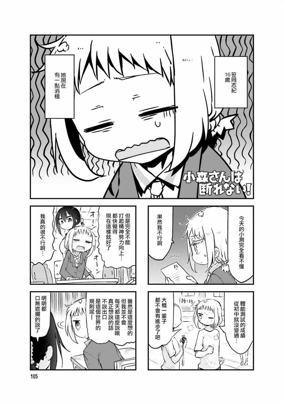 《小森拒不了！》第68话 第1页
