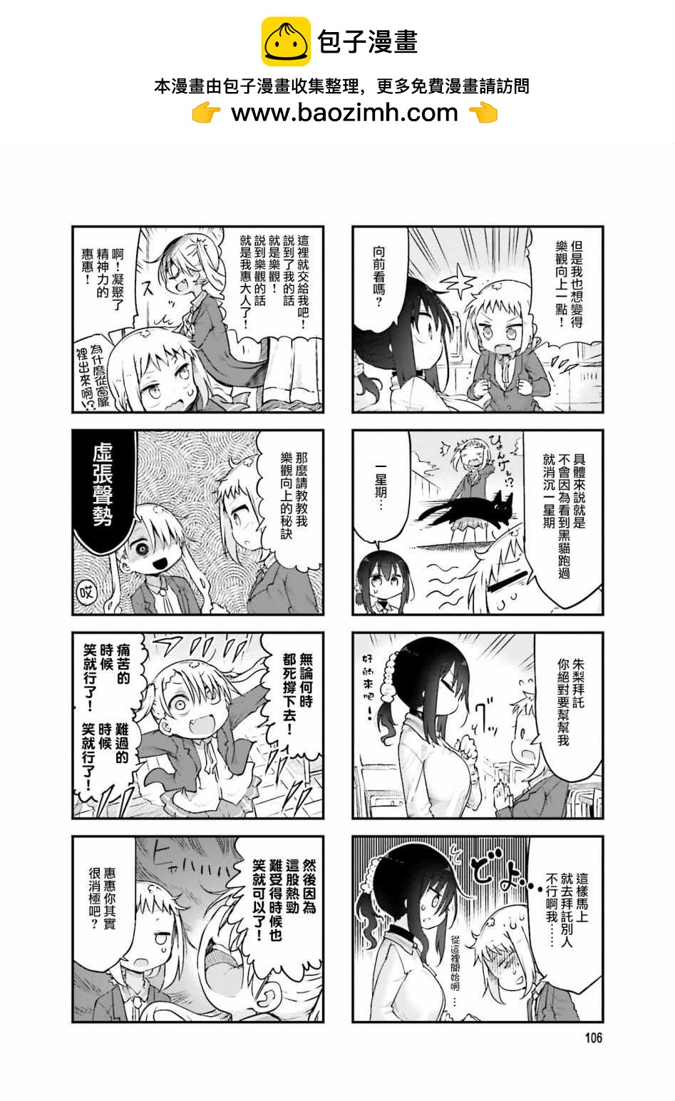 《小森拒不了！》第68话 第2页